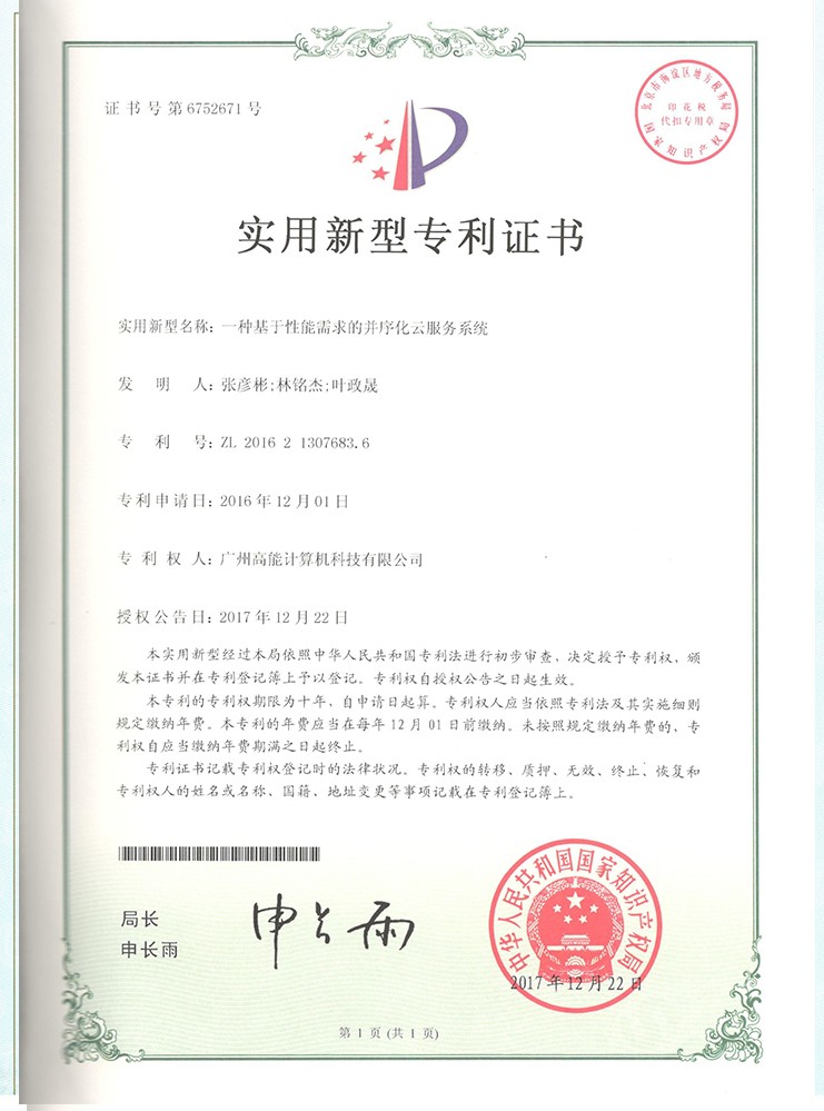 一種基于性能需求的并序化云服務(wù)系統