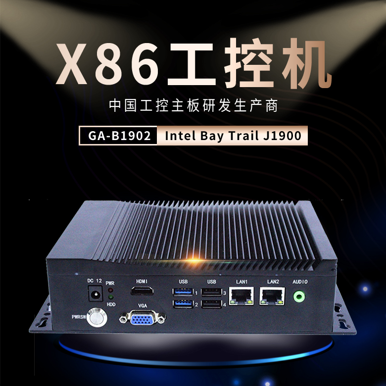 GA-B1902 無(wú)風(fēng)扇工控整機(圖1)