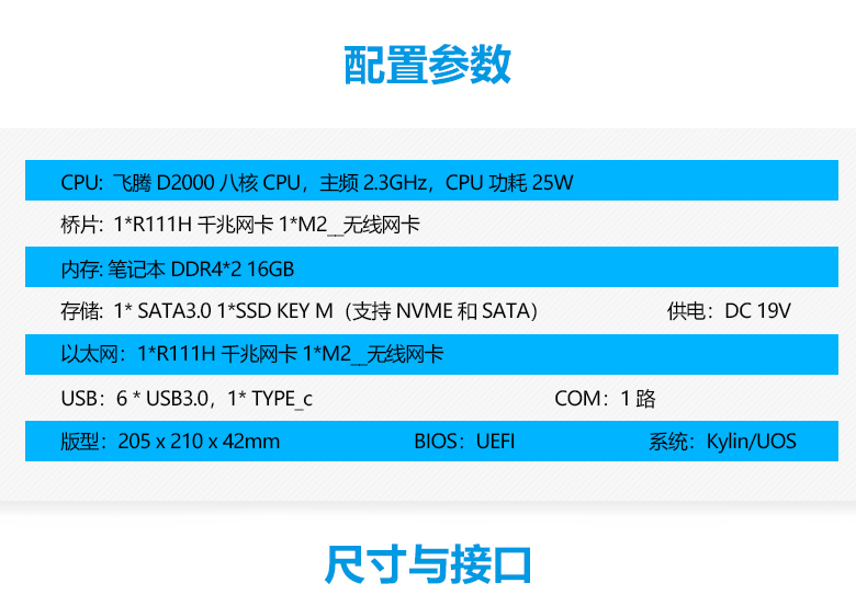 飛騰D2000教學(xué)一體機OPS插拔式電腦(圖2) 飛騰D2000教學(xué)一體機OPS插拔式電腦(圖2)