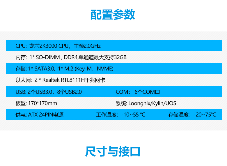 M-ITX龍芯2K3000國產(chǎn)主板M301K(圖3) M-ITX龍芯2K3000國產(chǎn)主板M301K(圖3)